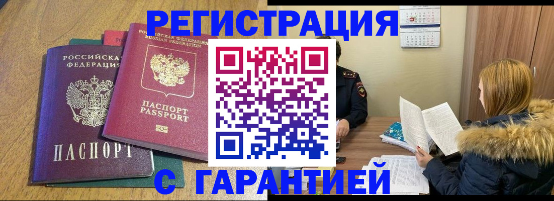 временная регистрация в квартире в Жуковке