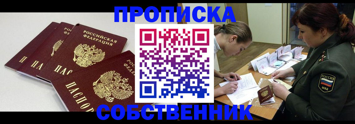 прописка гарантия в Жуковке