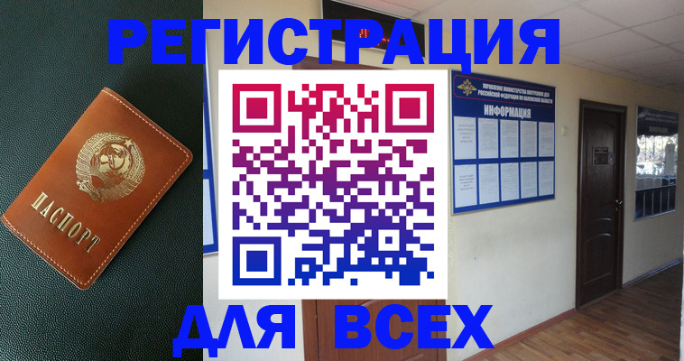 прописка для кредита в Жуковке