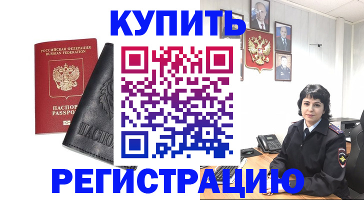 временная регистрация адрес в Жуковке