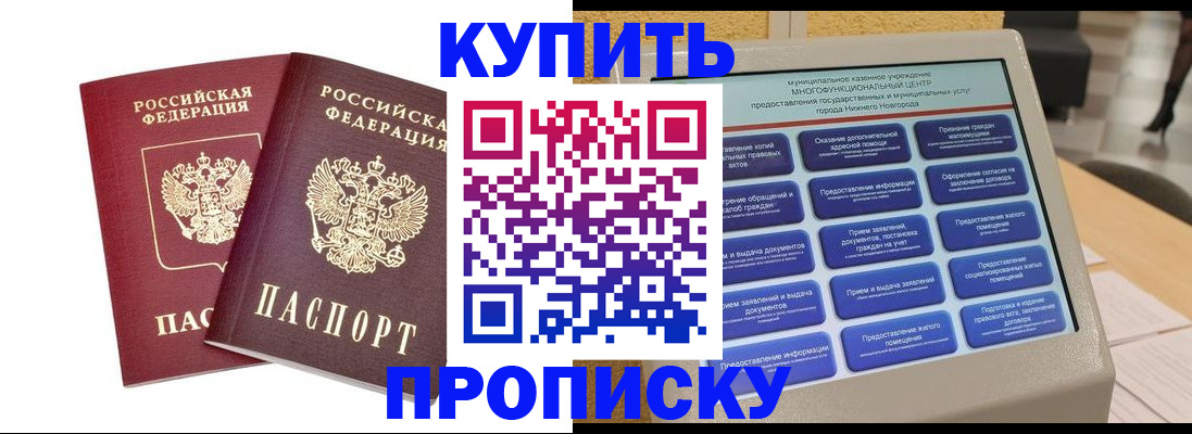 прописка от собственника в Жуковке